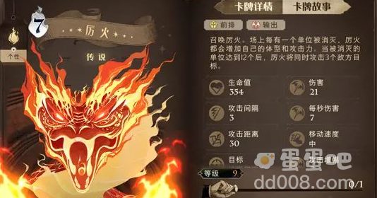 《哈利波特魔法觉醒》厉火卡牌介绍