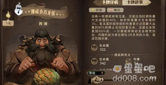 《哈利波特魔法觉醒》挪威脊背龙蛋卡牌介绍