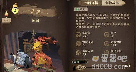 《哈利波特魔法觉醒》凤凰卡牌介绍