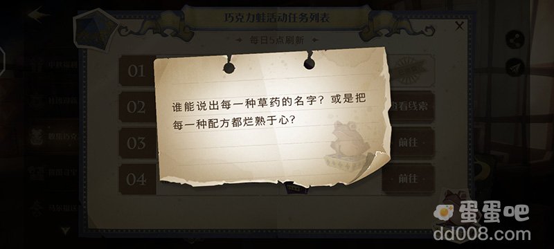 《哈利波特魔法觉醒》巧克力蛙第五天NPC线索