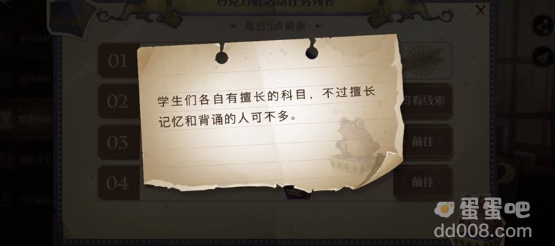 《哈利波特魔法觉醒》巧克力蛙第七天NPC线索