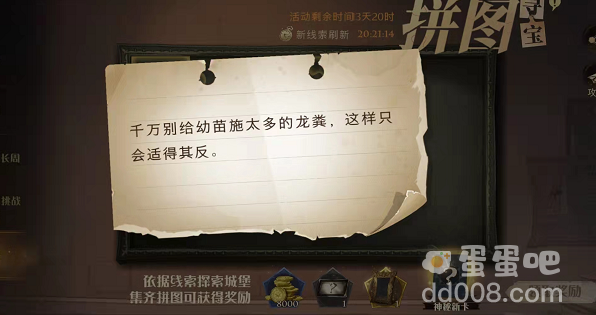 《哈利波特魔法觉醒》拼图寻宝第二期9月22日线索位置