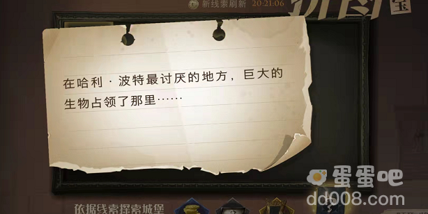 《哈利波特魔法觉醒》拼图寻宝第二期9月22日线索位置