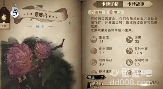 《哈利波特魔法觉醒》恶婆鸟卡牌介绍