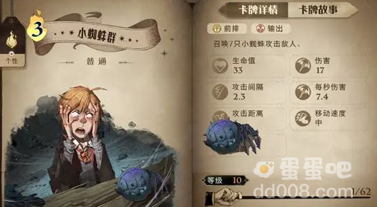 《哈利波特魔法觉醒》小蜘蛛群卡牌介绍
