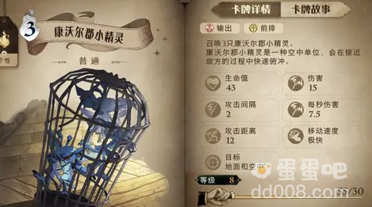 《哈利波特魔法觉醒》康沃尔郡小精灵卡牌介绍