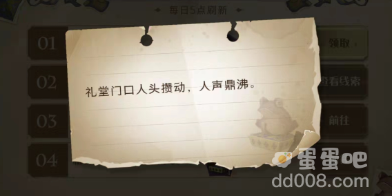 《哈利波特魔法觉醒》巧克力蛙第九天NPC线索