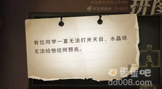《哈利波特魔法觉醒》拼图寻宝第二期9月23日线索位置
