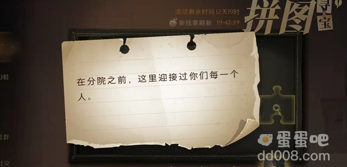 《哈利波特魔法觉醒》拼图寻宝第二期9月23日线索位置