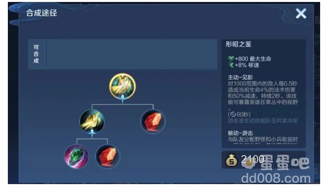 《王者荣耀》新辅助装备形昭之鉴介绍