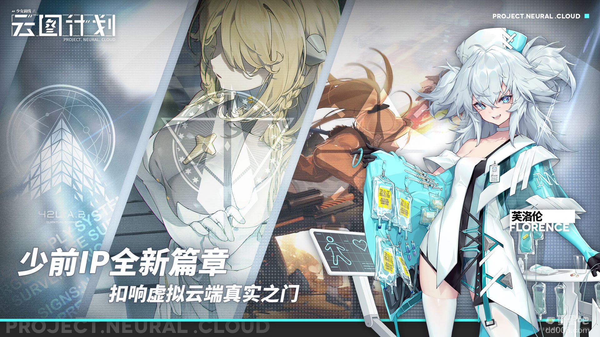 《少女前线：云图计划》游戏介绍