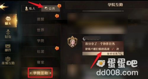 《哈利波特魔法觉醒》参与协作任务方法攻略