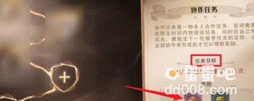 《哈利波特魔法觉醒》参与协作任务方法攻略