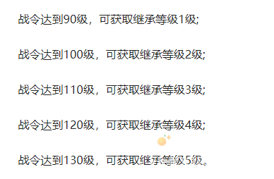 《王者荣耀》S25赛季战令继承规则介绍