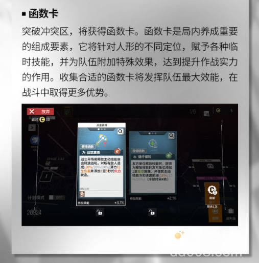 《少女前线：云图计划》函数卡介绍