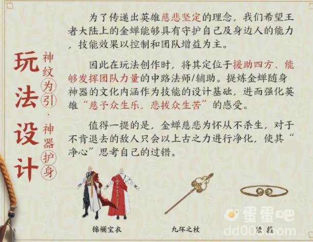 《王者荣耀》金蝉上线时间介绍