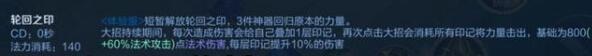 《王者荣耀》金蝉技能介绍