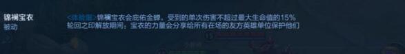 《王者荣耀》金蝉技能介绍