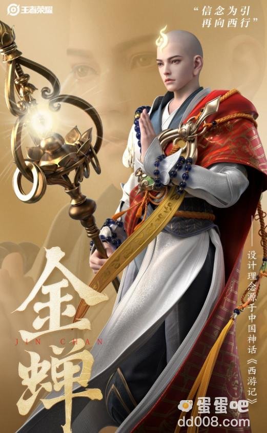 《王者荣耀》金蝉价格介绍