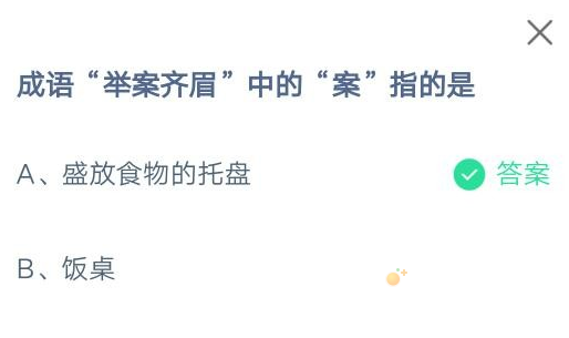 《支付宝》蚂蚁庄园2021年9月28日每日一题答案