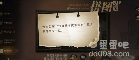 《哈利波特魔法觉醒》拼图寻宝第二期9月27日线索位置