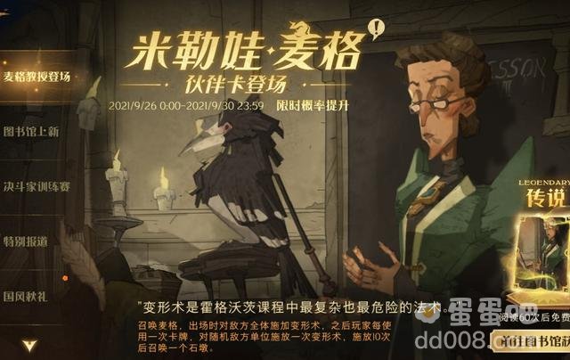 《哈利波特魔法觉醒》麦格卡牌介绍