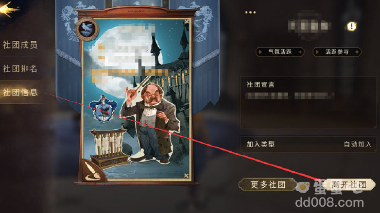 《哈利波特魔法觉醒》退出社团方法介绍