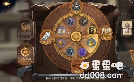《哈利波特魔法觉醒》幸运轮盘玩法攻略