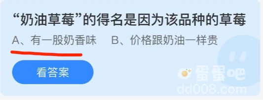 《支付宝》蚂蚁庄园2021年9月29日每日一题答案（2）