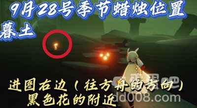 《光遇》2021年9月28日季节蜡烛位置分布分享