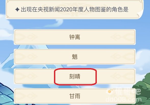 出现在央视新闻2020年度人物图鉴的角色是