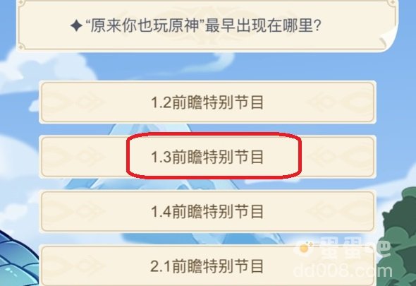 原来你也玩原神最早出现在哪里