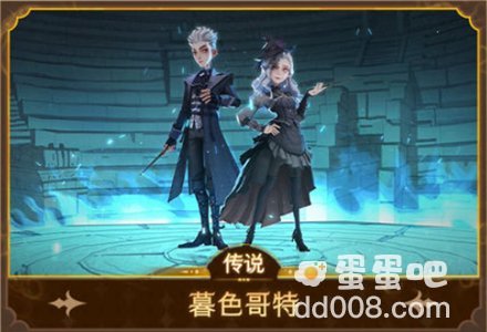 《哈利波特魔法觉醒》暮色哥特时装介绍