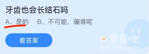 《支付宝》蚂蚁庄园2021年9月30日每日一题答案