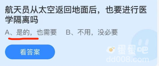 《支付宝》蚂蚁庄园2021年9月30日每日一题答案（2）