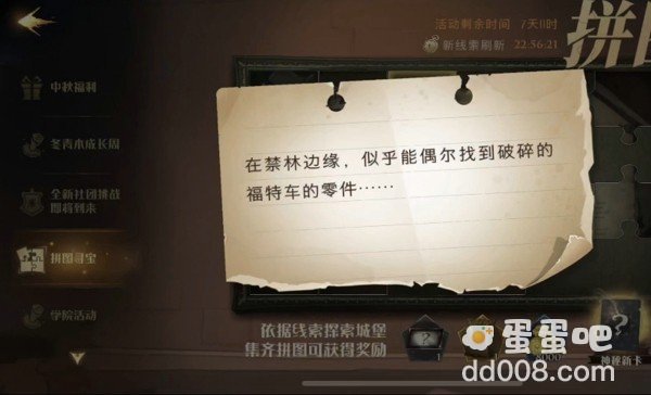 《哈利波特魔法觉醒》拼图寻宝第二期9月29日线索（1）