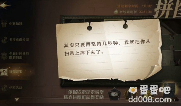 《哈利波特魔法觉醒》拼图寻宝第二期9月29日线索位置汇总