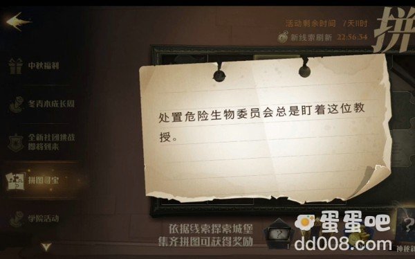 《哈利波特魔法觉醒》拼图寻宝第二期9月29日线索（3）