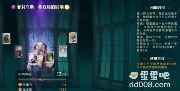 《哈利波特魔法觉醒》菲莉乌斯·弗立维的回响卡牌介绍