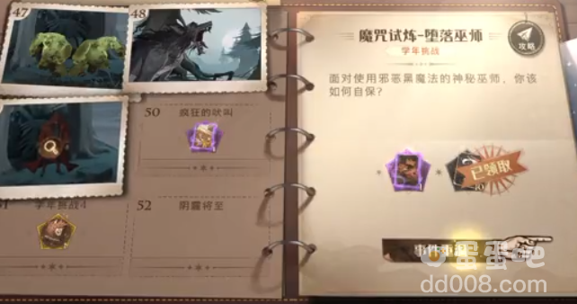 《哈利波特魔法觉醒》堕落巫师通关攻略
