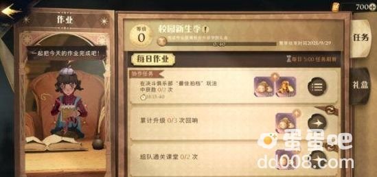 《哈利波特魔法觉醒》作业任务完成攻略