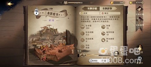 《哈利波特魔法觉醒》三书流玩法攻略