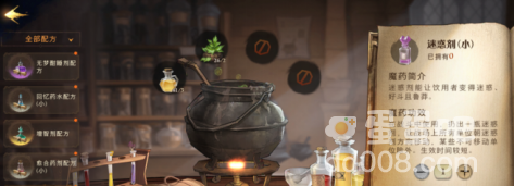 《哈利波特魔法觉醒》迷惑药剂制作方法
