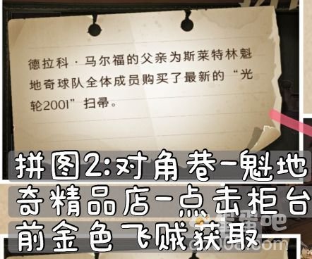 《哈利波特魔法觉醒》拼图寻宝10月8日线索（2）