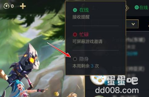《英雄联盟手游》隐身方法介绍