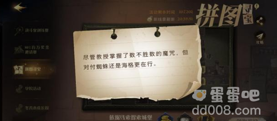 《哈利波特魔法觉醒》拼图寻宝10月9日线索位置汇总