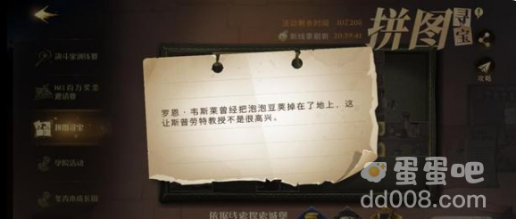《哈利波特魔法觉醒》拼图寻宝10月9日线索位置汇总