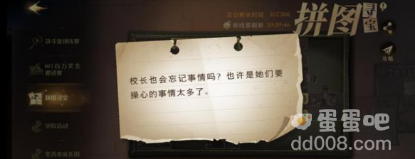 《哈利波特魔法觉醒》拼图寻宝10月9日线索（2）