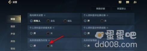 《英雄联盟手游》允许添加我为好友功能关闭方法介绍