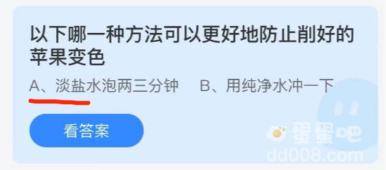 《支付宝》蚂蚁庄园2021年10月11日每日一题答案（2）